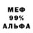Меф мяу мяу Nina Butor